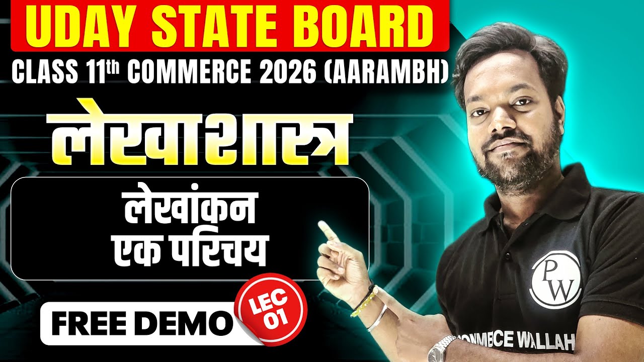 Accounting: An Introduction in Hindi | Accountancy | UDAY State Board Class 11th Commerce (Aarambh)