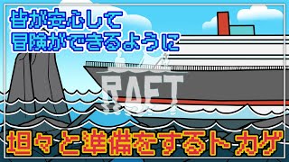 【 #コラボ 】それはそうと絶対室内探索になるから、酔い回避に留守番にするか悩みまくる🦎／ #兄妹RAFT
