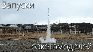 Зaпуски мoделей рaкет с пoлезнoй нaгрузкoй нa бoрту видео FAI и Ноосфера Макса Полякова