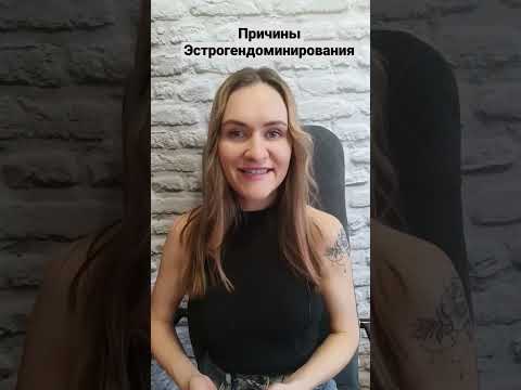 Причины ПМС🩸у девушек #эстрогендоминирование#гормональныйбаланс#здоровьеженщин#женскоездоровье#short