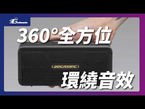 360°全方位環繞音效 | BOGASING M5 藍芽音響 藍芽喇叭 重低音藍芽喇叭 #bluetoothspeaker #喇叭 #音響 #Bluetooth Speaker