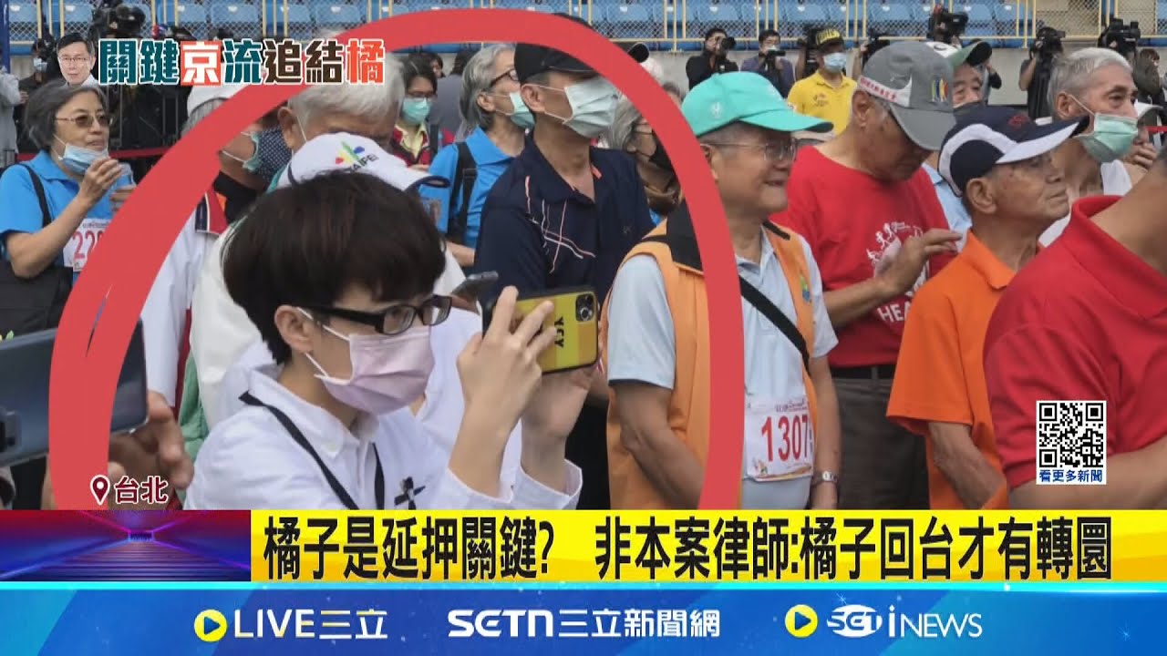 橘子8月返台是為看牙醫! 柯律師爆”檢方隱匿不說” 巧合? 看牙醫當天”應.沈”被搜索 橘子隔日清晨出境│記者 許信欽 徐兆緯│新聞一把抓20250321│三立新聞台