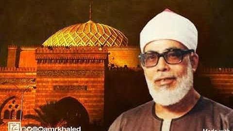 تعلم القرآن الكريم بسهولة مع الشيخ الحصري (سورة البقرة صفحة 21)