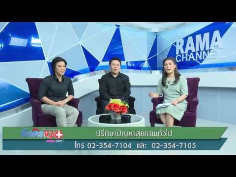พิษจากสัตว์และสารเคมี : พบหมอรามา ช่วง ลัดคิวหมอ 23 พ.ค.60 (4/5)
