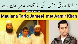 Molana Tariq Jameel Ki Mulakat Aamir Khan Se || Rihan Khan 23 || Bayan By Molana Tariq Jameel