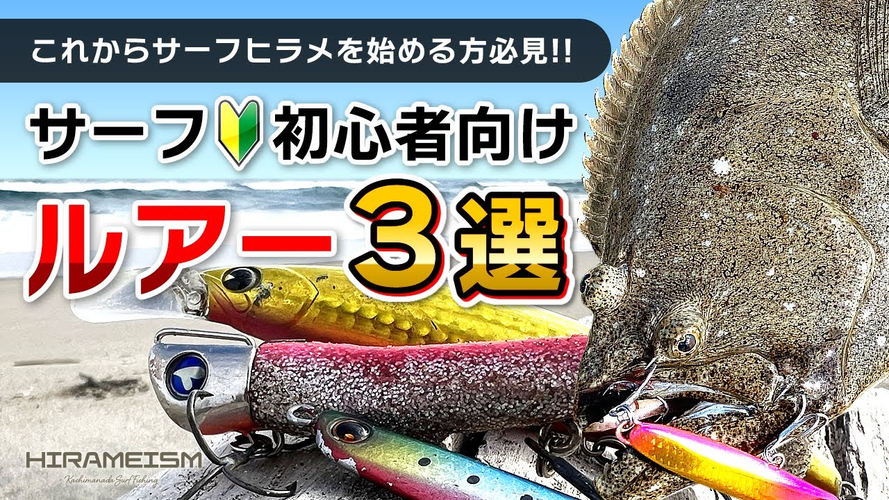 For beginners] 3 essential recommended lures if you're starting