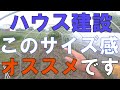 ハウス２個目建設中このサイズが建てやすいですよ210508
