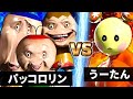 【NHK狂育バトル】うーたん vs パッコロリン【地獄の三兄弟】【超感動回】