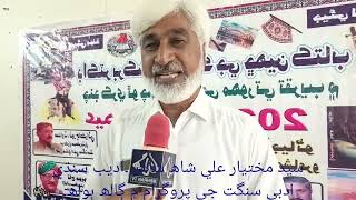 Sindhi Adbi Sangat Ka Program Me Moro Ke Shair Sea Intryo.......