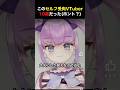 このVTuber、〇〇歳らしい🫢 #shorts