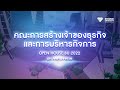 Open House BU Metaverse 2022 : คณะการสร้างเจ้าของธุรกิจและการบริหารกิจการ