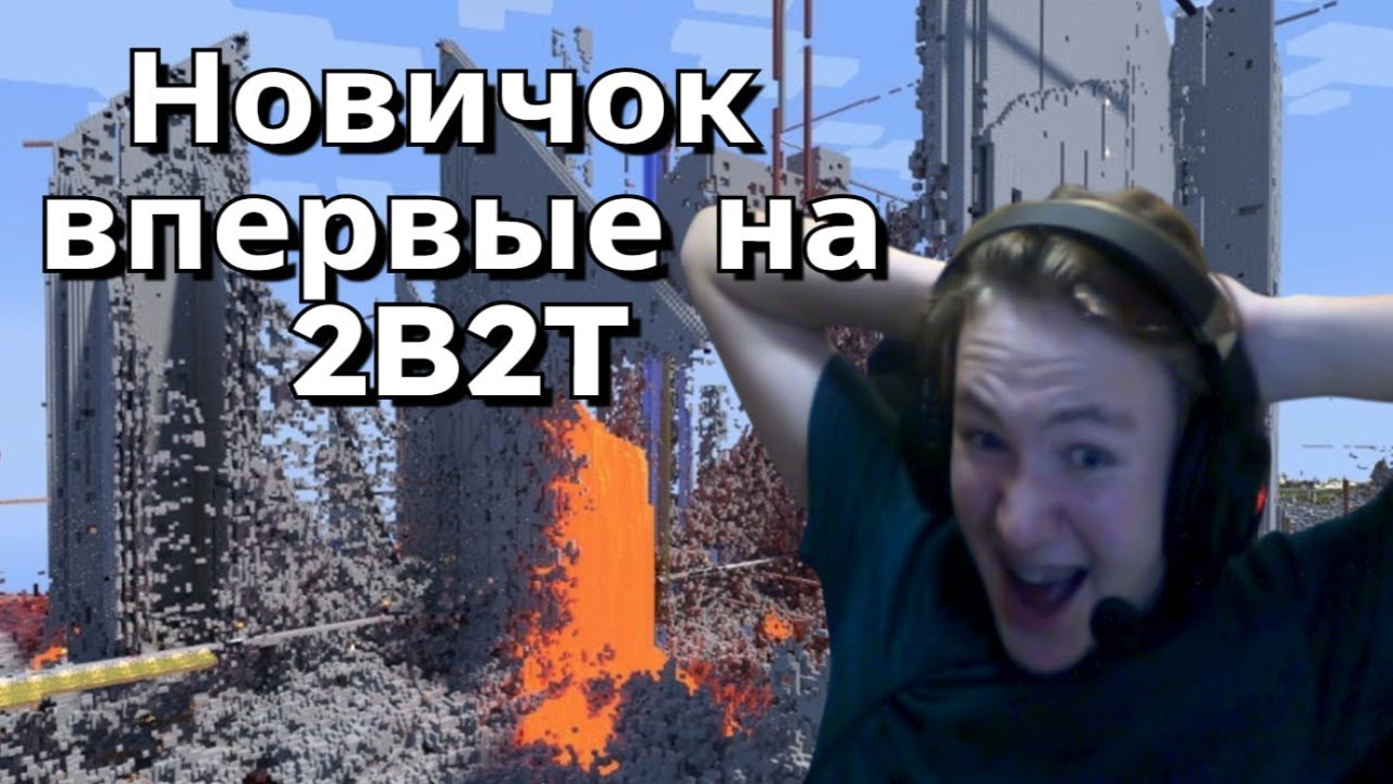 стример новичок reitan42 впервые на 2bt2 | Выбрался ли со спавна? | нарезка стрима