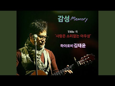 사랑은