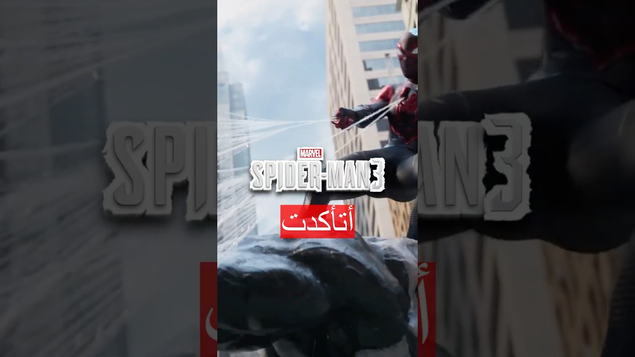 🕷️ سبيدرمان اتأكدت و ده ألي حصل بلطفسيل Marvel's Spider-man 3