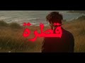 و صحن المعصوب من فرمه يذكرني بذاك اغاني مسرعه اغاني عراقية ترند عراقي