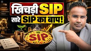 SIP की खिचड़ी | सारे SIP का बाप | Best SIP Investment | SAGAR SINHA screenshot 5