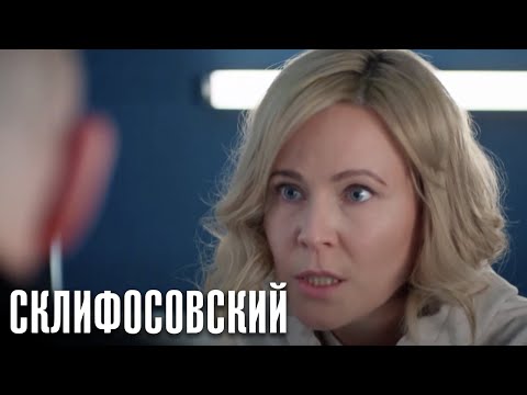 Склифосовский - 10