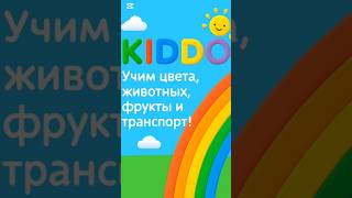 🌈 Учим цвета, фрукты, транспорт и животных | Развивающее видео для детей