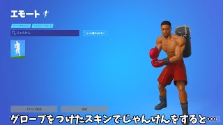 【フォートナイト】グローブをつけているスキンでじゃんけんやピースをしたらどうなる？ screenshot 2