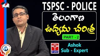 TSPSC - Police || History - Telangana Udyama Charitra - P3 || Ashok