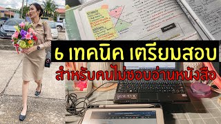 📚 อ่านน้อยได้มาก (เทคนิคการอ่านของคน “ไม่ชอบ” อ่านหนังสือ) | Arraya