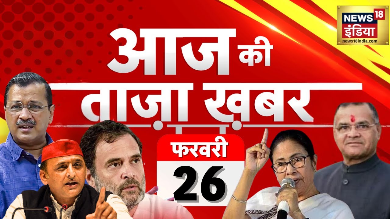 🔴Aaj Ki Taaja Khabar LIVE: Haryana INLD chief Nafe Singh Rathee Shot Dead | Bharat Jodo Nyay Yatra