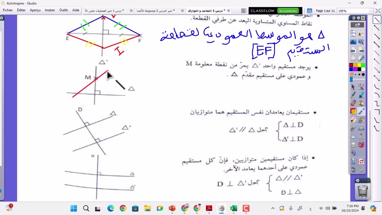 رياضيات سنة سابعة درس التعامد والتوازي (الحصة 1)