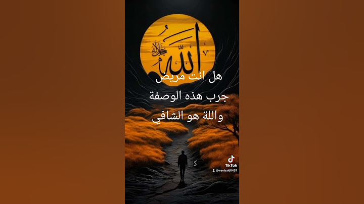 "دواء رباني يشفي كل داء... لن تحتاج إلى طبيب بعد هذا الدعاء!"