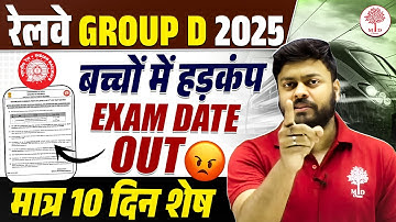 🔥GROUP D EXAM DATE 2025 OUT | RRB GROUP D EXAM DATE 2025 | RAILWAY GROUP D EXAM DATE 2025 | GROUP D
