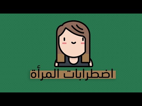 الجانب الخفي عنا عن المرأة - كتاب الصحة النفسية للمرأة