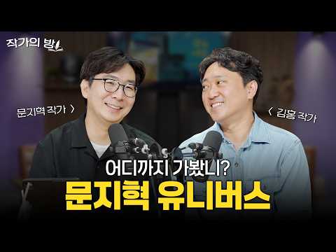 Digging into the World of Moon Ji-hyuk with a Fan's Heart [Small Bookstore_Writer's Room] Kim Hon...