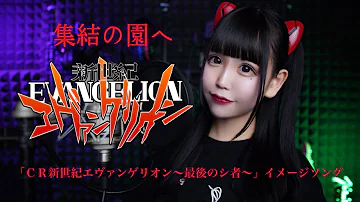 تحميل エヴァンゲリオン集結の تحميل エヴァンゲリオン集結の
