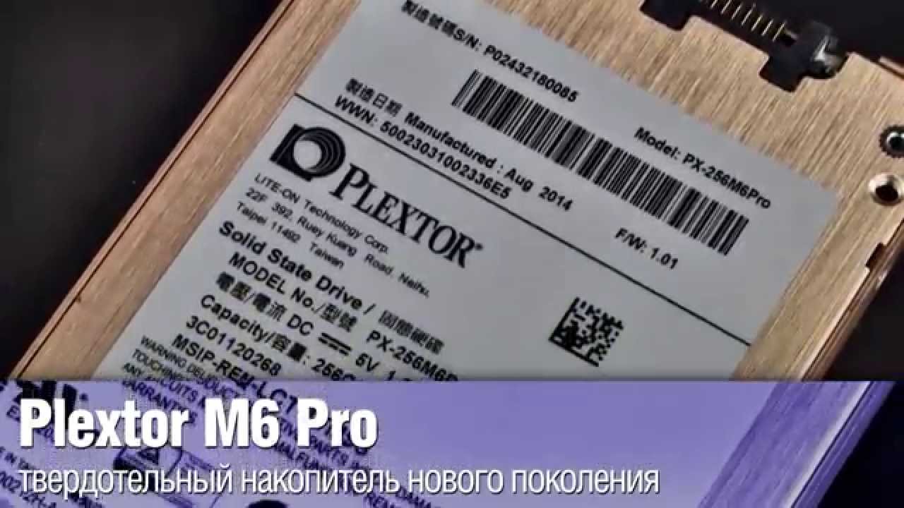 Plextor M6 Pro - твердотельный накопитель с чипами нового поколения