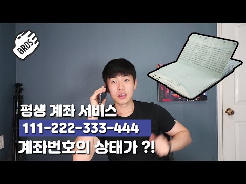 내맘대로 골라쓰는 계좌번호 평생계좌 서비스 두둥 리뷰브로스 