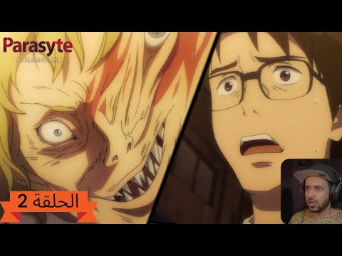 رد فعل ملزلز لانمي الطفيليات الحلقة 2