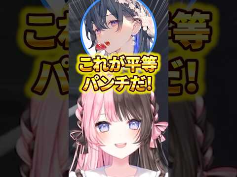 男女関係なくうるぱんちをお見舞いする一ノ瀬うるは【ぶいすぽ/橘ひなの/一ノ瀬うるら】