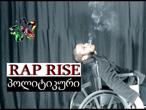 RAP RISE - პოლიტიკური | politikuri (official trailer)