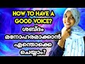 Tips to get good voice  how to protect your voice    