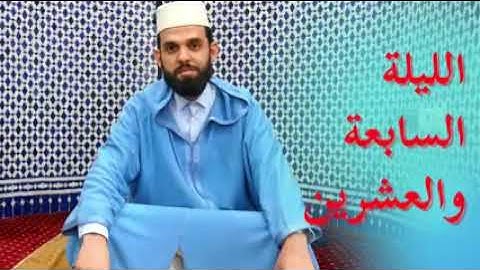 القارئ ابراهيم الهبطي تراويح الليلة 27 من رمضان 1443