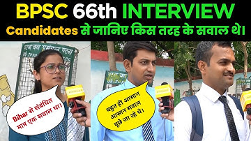 66th BPSC INTERVIEW 2022 : INTERVIEW देकर बहार आये अभियर्थियों ने क्या कहा जानिए | BIHAR PCS NEWS
