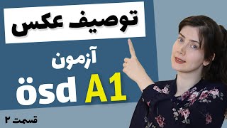 توصیف عکس آزمون ÖSD A1