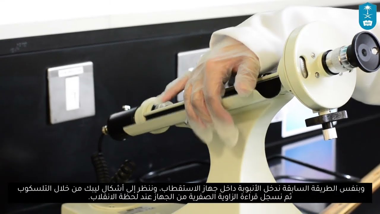 تجربة قياس الاستقطاب