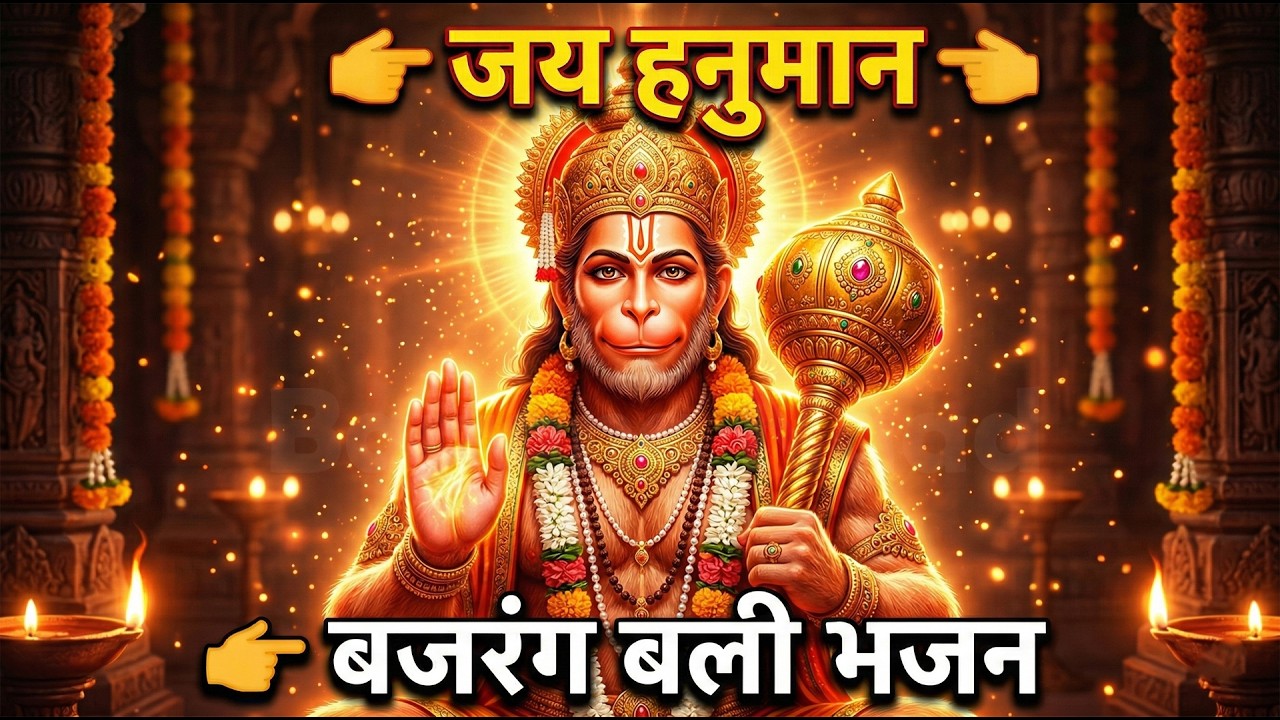 Jai Hanuman 🔱 Bajrang Bali Bhajan | Powerful Devotional Song