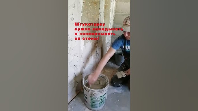 Можно ли штукатурить поверх артекса в Великобритании