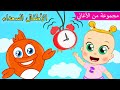 Arabic kids song | صباح الخير للاطفال ☀️ | رسوم متحركة اغاني اطفال | الأطفال السعداء أغاني الأطفال