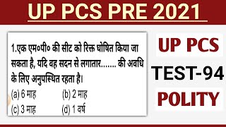 UPPSC PRE 2021 Test- 94  Indian Polity  || UP PCS PRE 2021 Test Series |