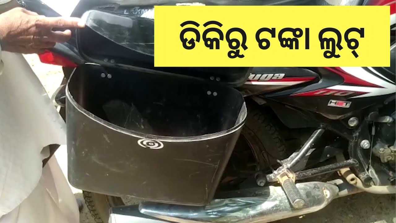 kalahandi block list Odisha : Robbers loot Rs 1.5 lakh from motorcycle side box in Bhadrak | Sanket Tv