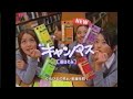 1999年 CM ロート製藥 キャンパス スピード