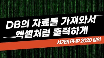 [php2020] toasdt ui grid에 mysql상의 데이타를 가져와 출력하기