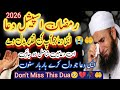 ye Dua Miss Mat Kijiye😭🥺💔🥀🤲 | Tariq Jameel's Most Crying Dua | Must Listen Molana' Dua